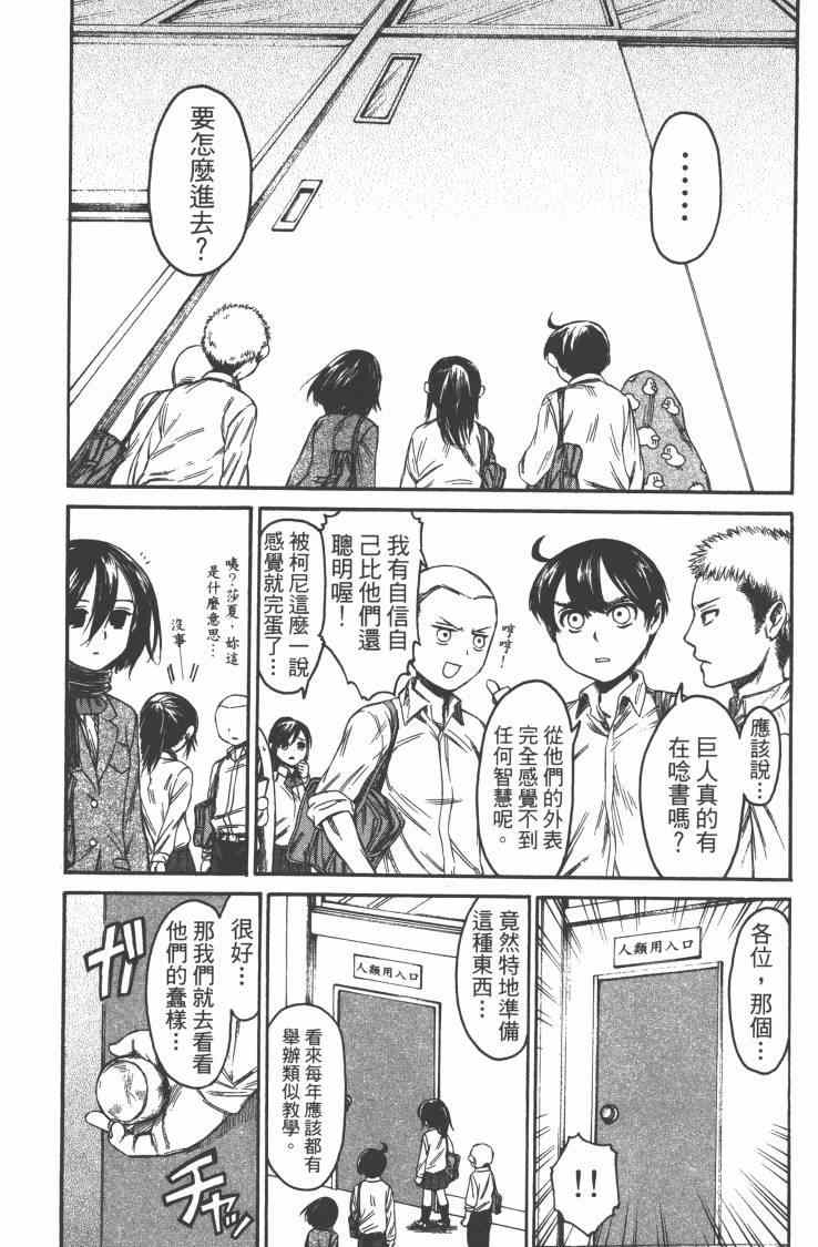 《进击的学校》漫画 01卷