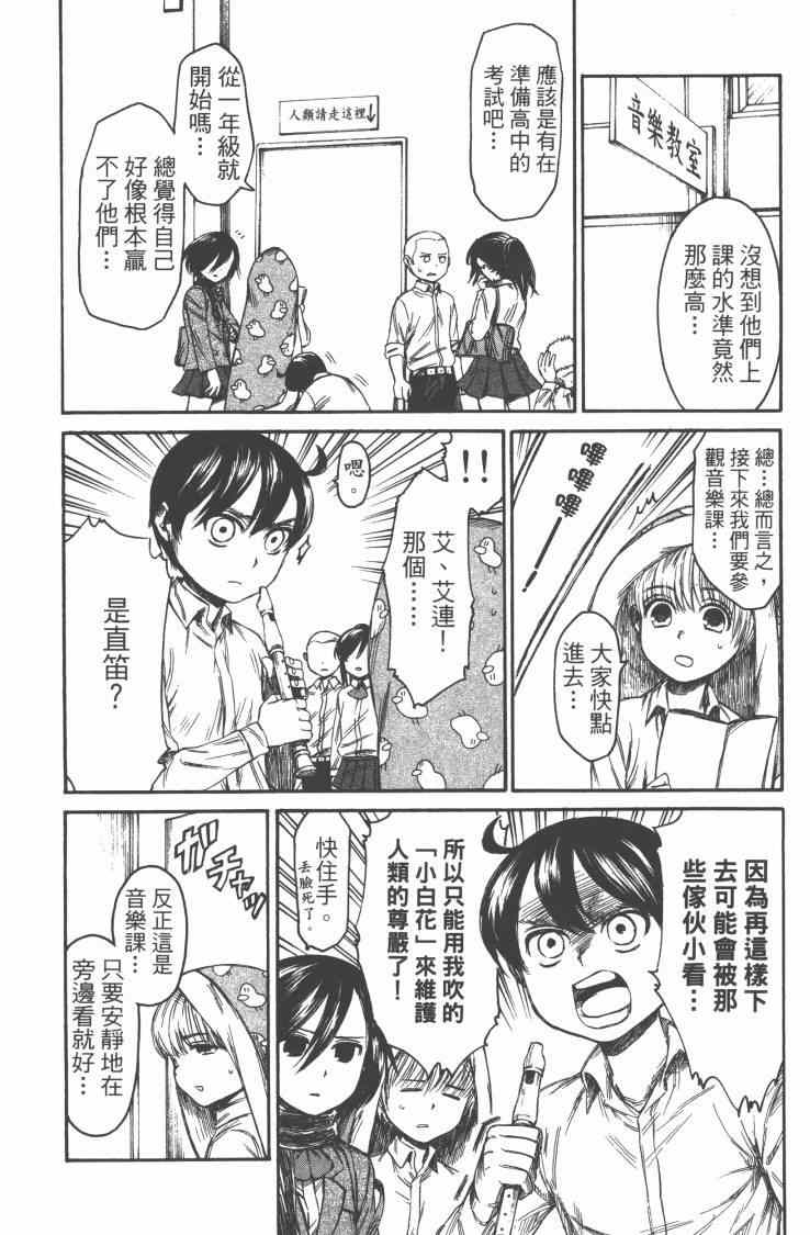 《进击的学校》漫画 01卷