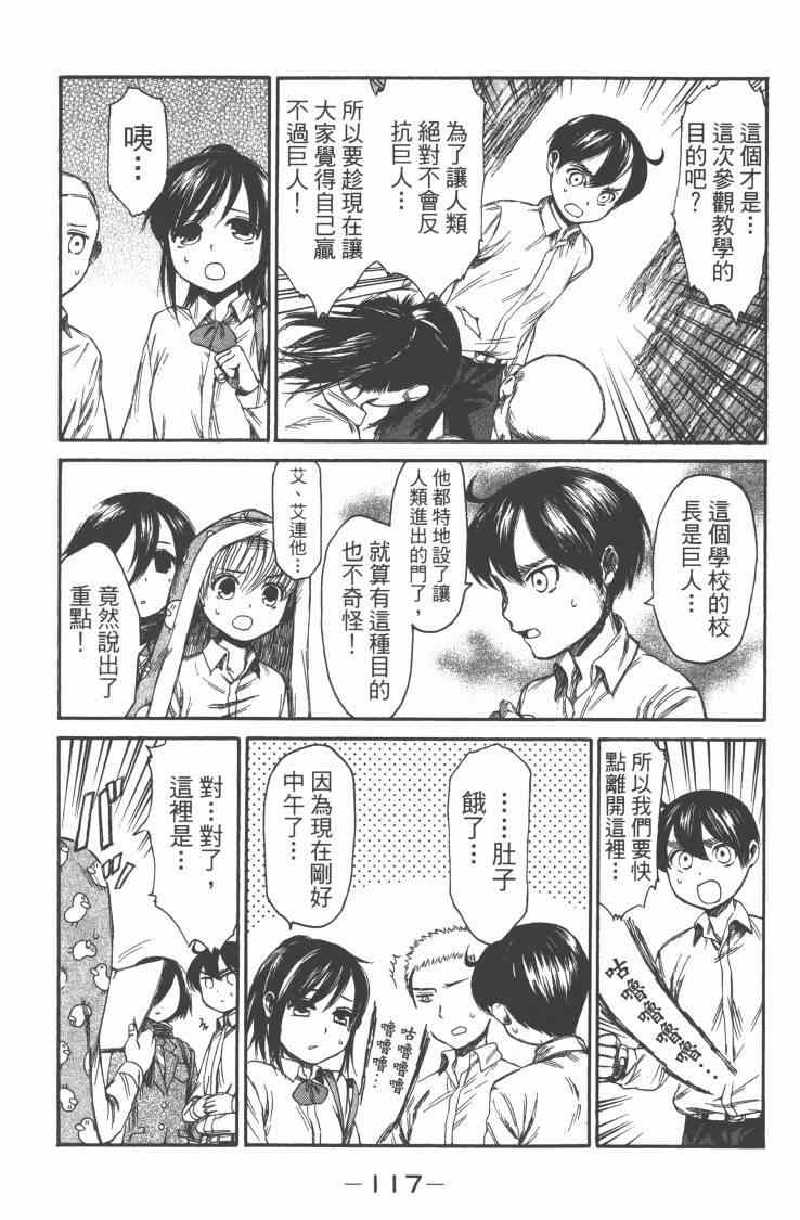 《进击的学校》漫画 01卷