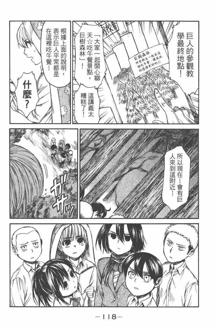 《进击的学校》漫画 01卷