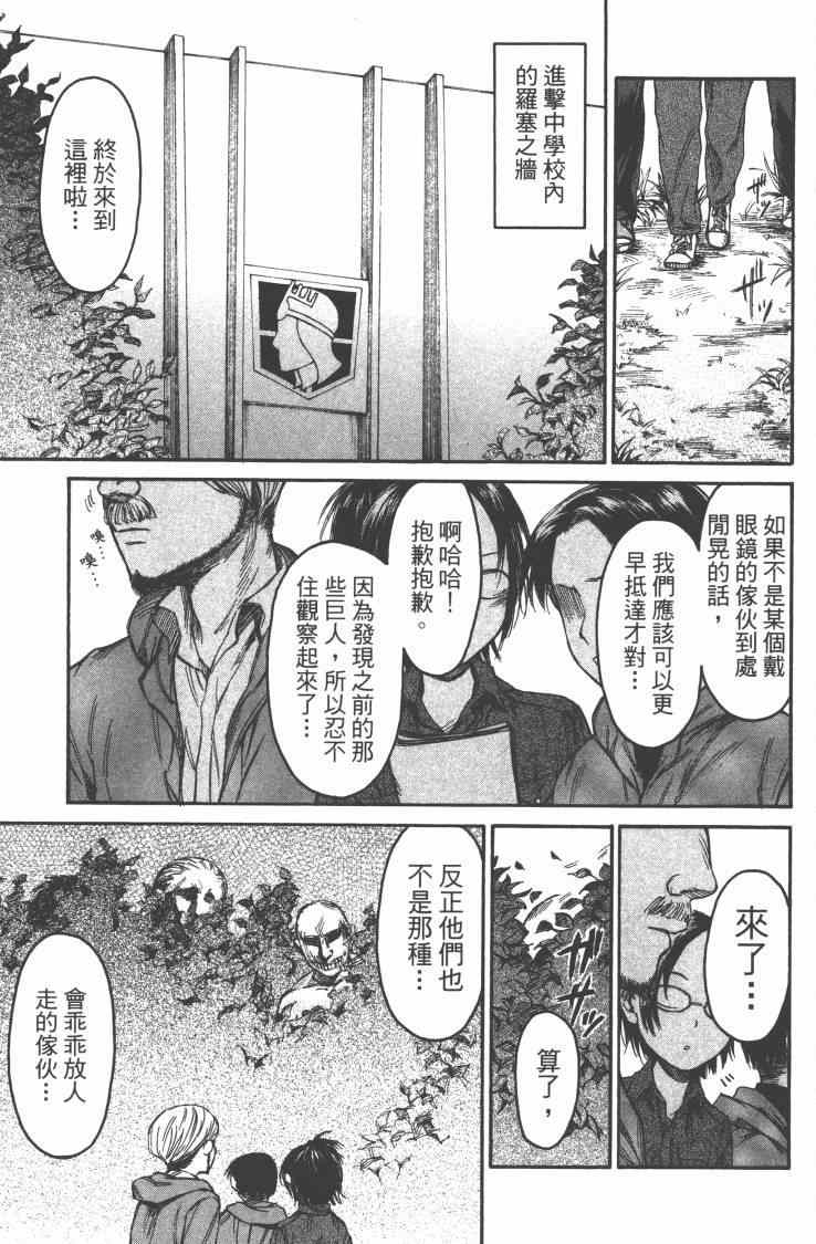 《进击的学校》漫画 01卷