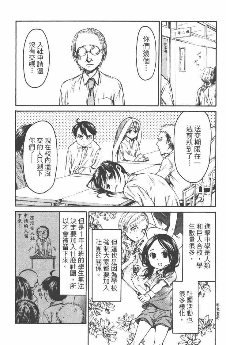 《进击的学校》漫画 01卷