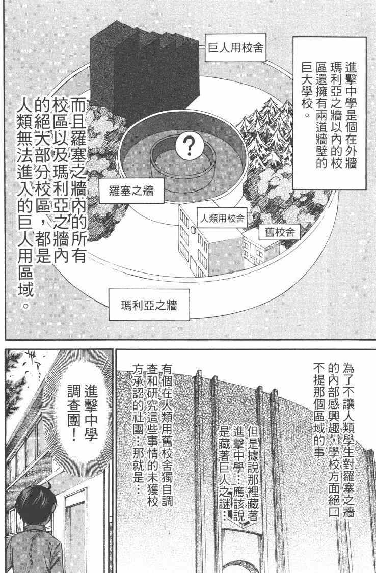 《进击的学校》漫画 01卷