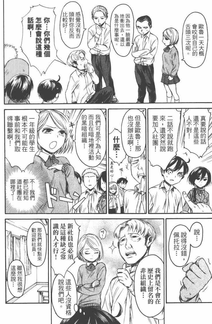 《进击的学校》漫画 01卷