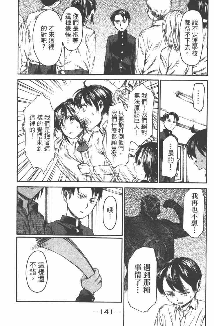 《进击的学校》漫画 01卷