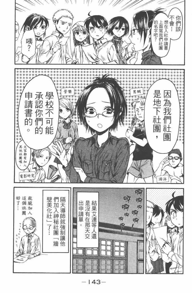 《进击的学校》漫画 01卷