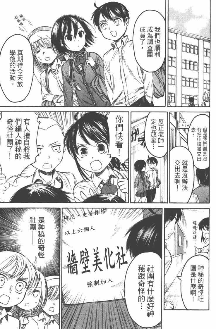 《进击的学校》漫画 01卷