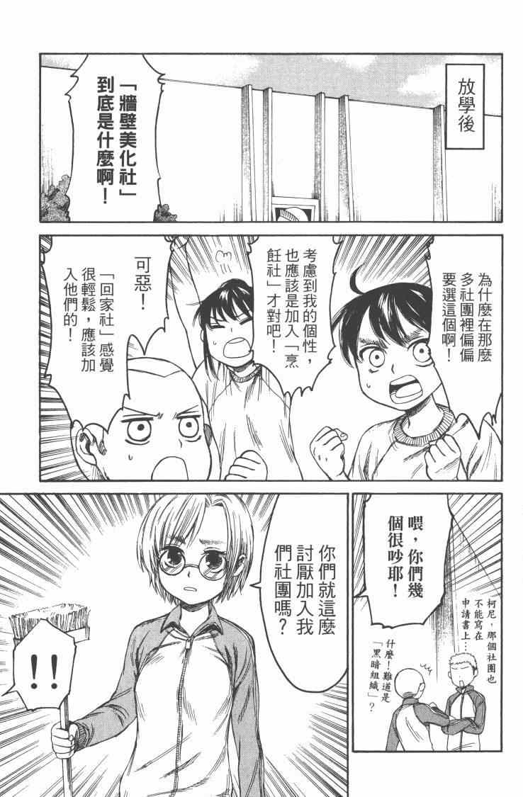 《进击的学校》漫画 01卷