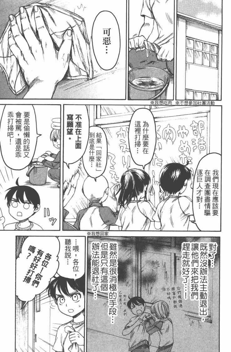 《进击的学校》漫画 01卷