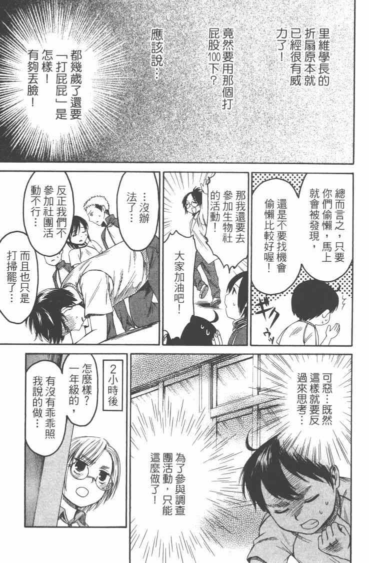 《进击的学校》漫画 01卷