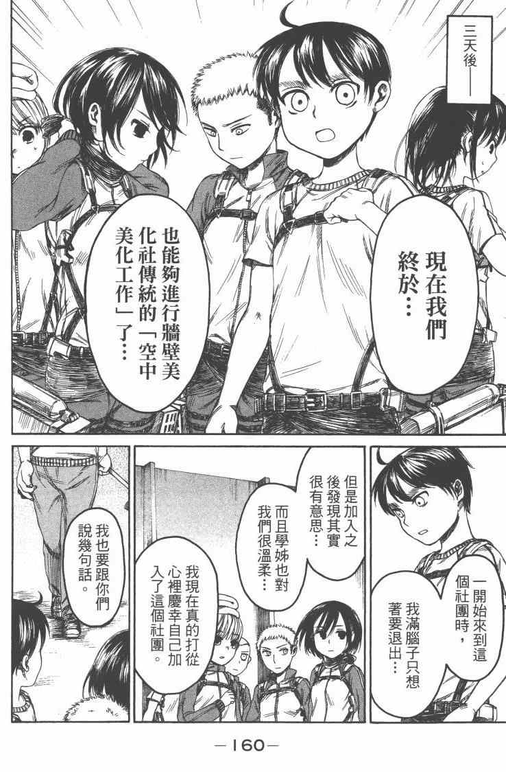 《进击的学校》漫画 01卷