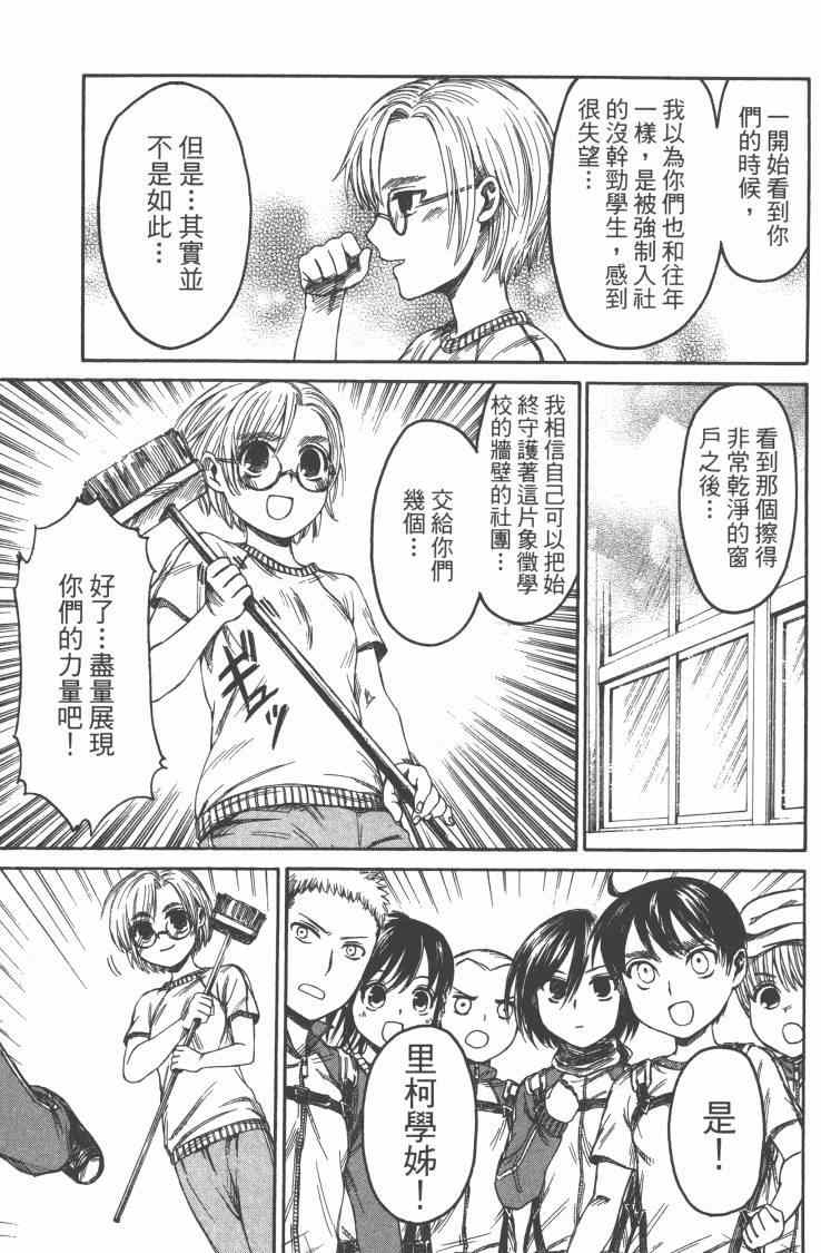 《进击的学校》漫画 01卷