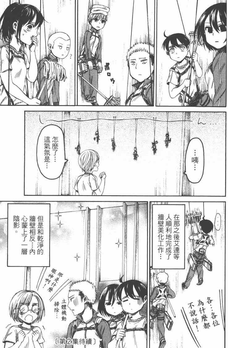 《进击的学校》漫画 01卷