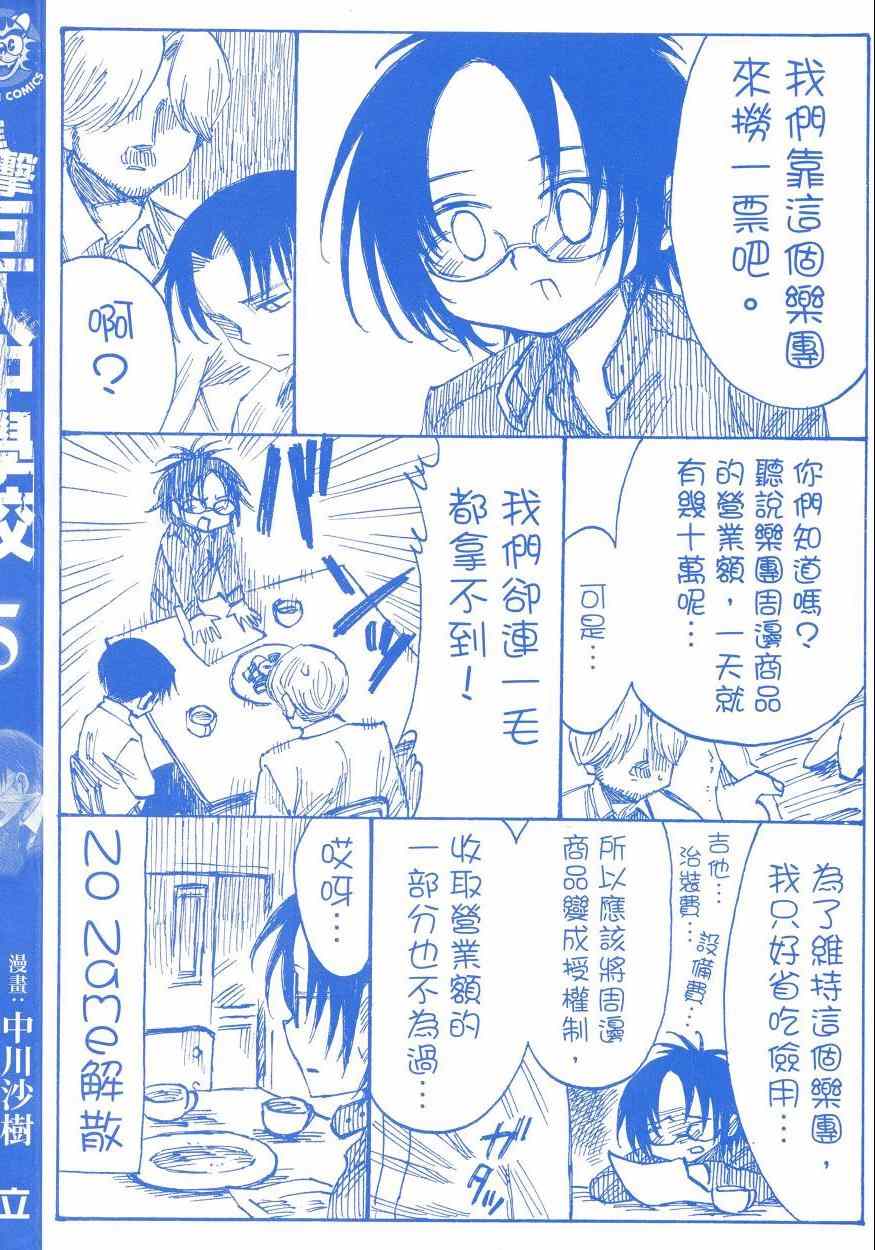 《进击的学校》漫画 05卷