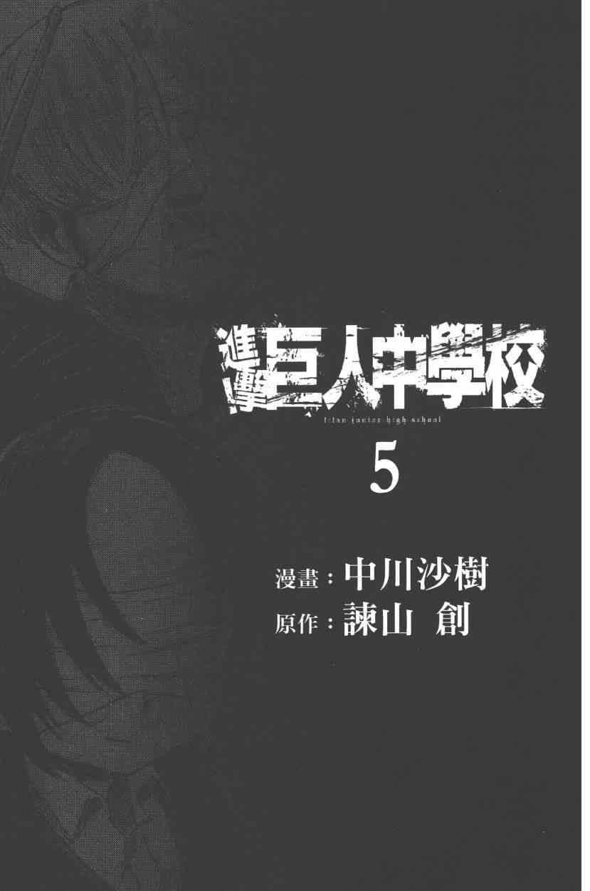 《进击的学校》漫画 05卷