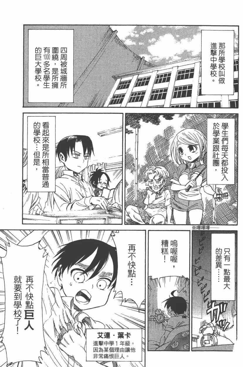 《进击的学校》漫画 05卷