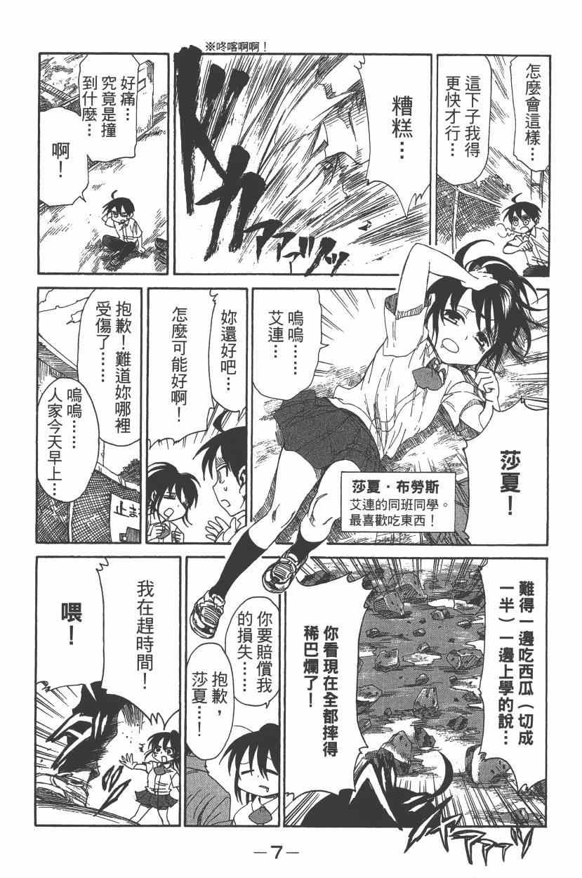 《进击的学校》漫画 05卷