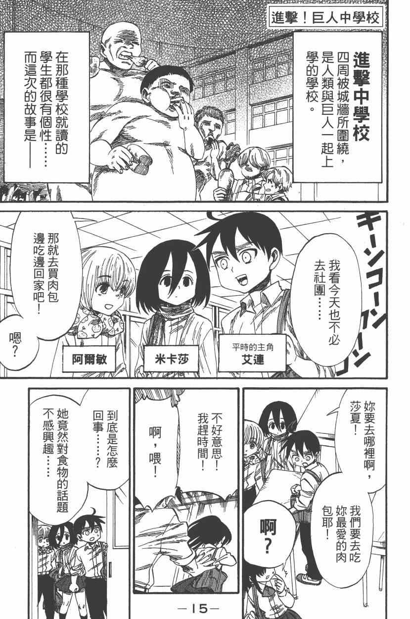 《进击的学校》漫画 05卷