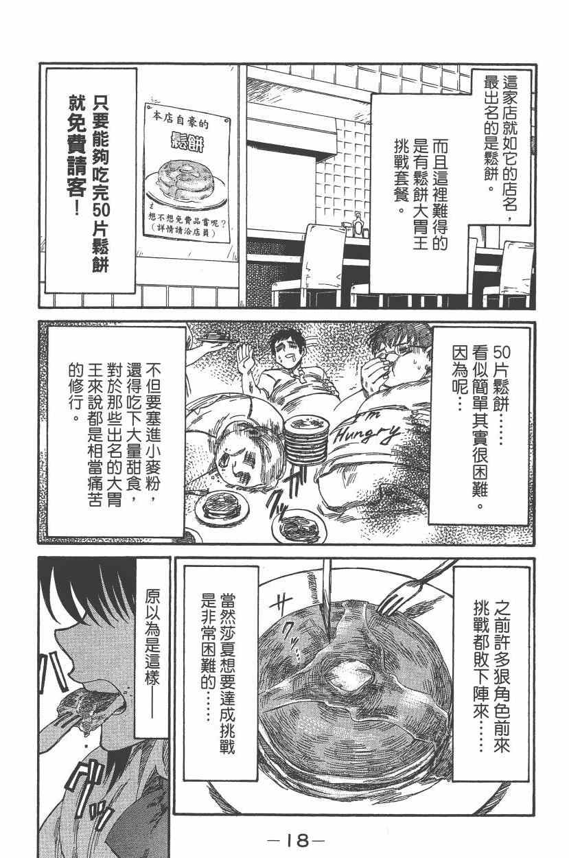 《进击的学校》漫画 05卷