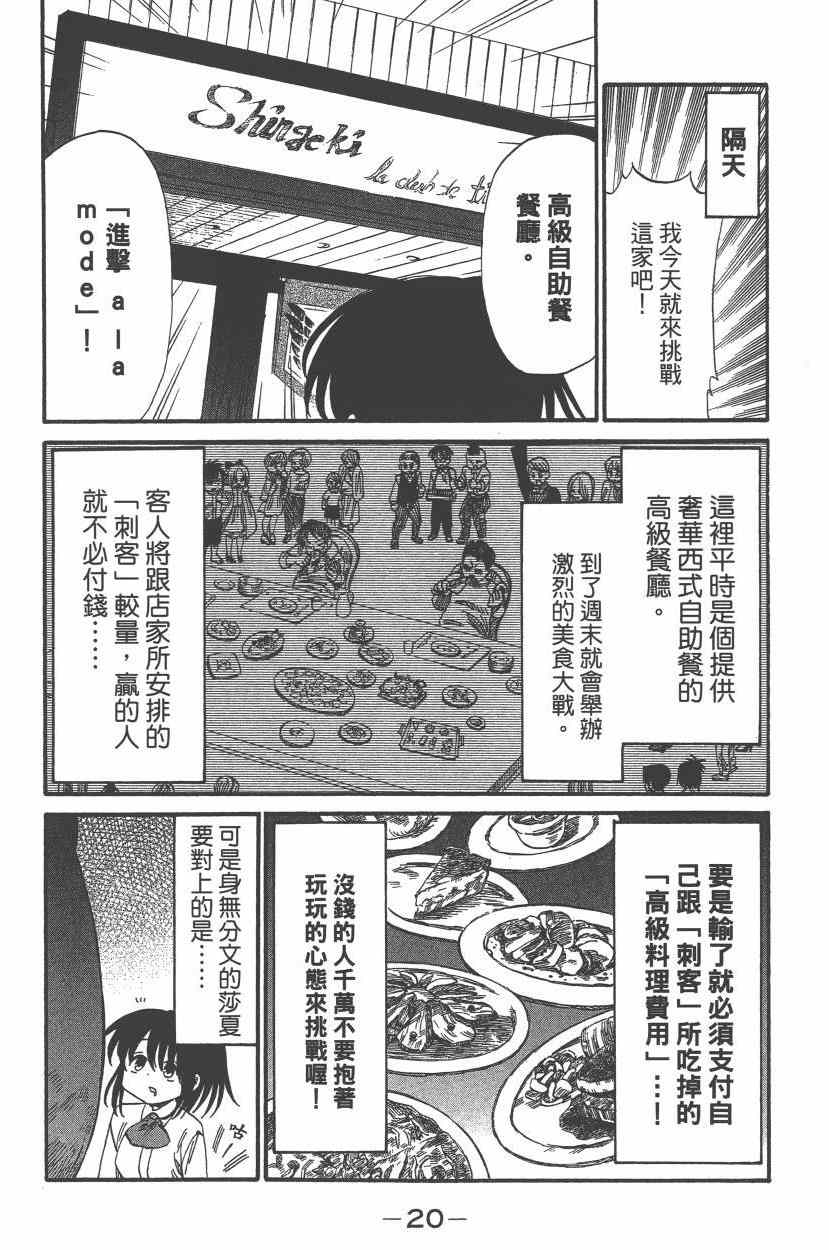 《进击的学校》漫画 05卷