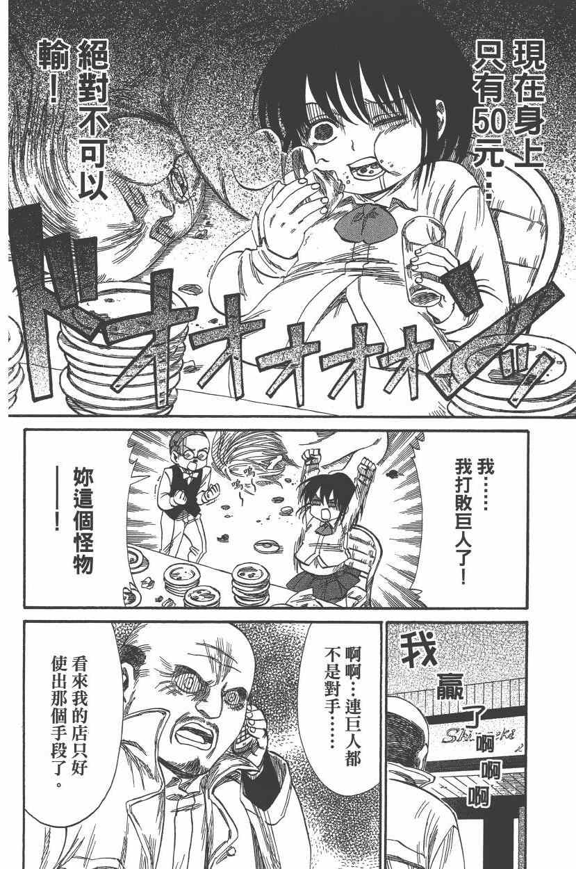 《进击的学校》漫画 05卷