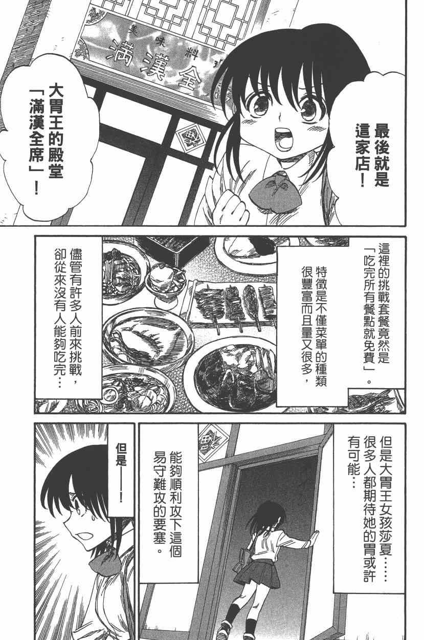 《进击的学校》漫画 05卷