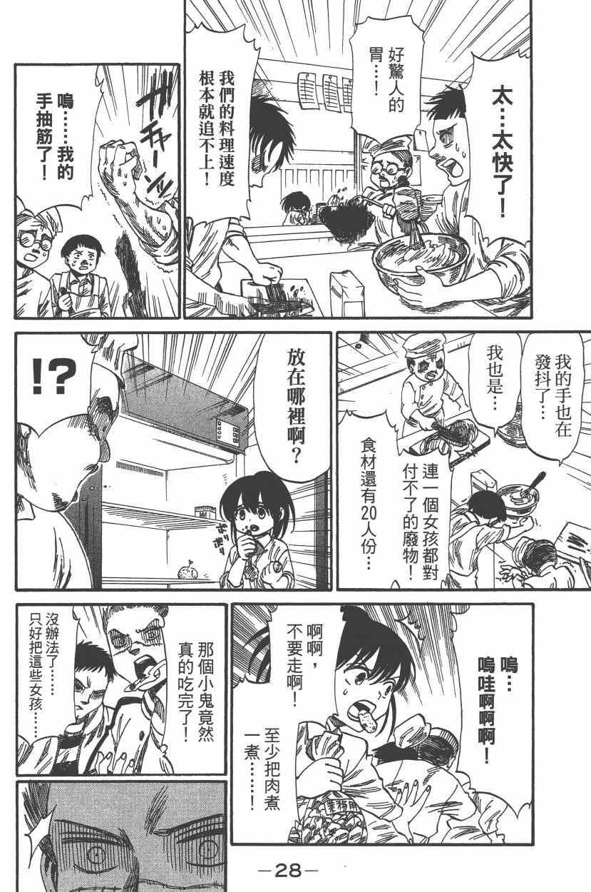 《进击的学校》漫画 05卷