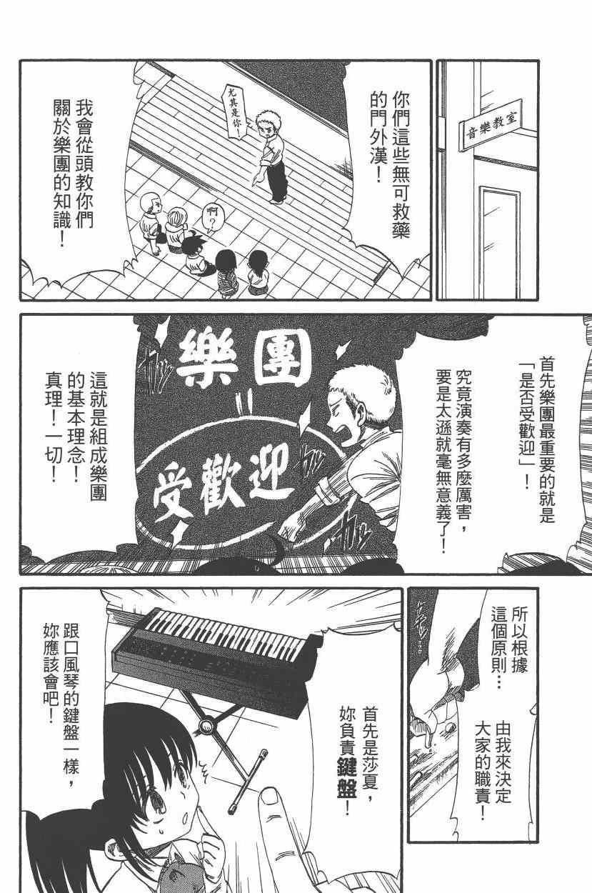 《进击的学校》漫画 05卷