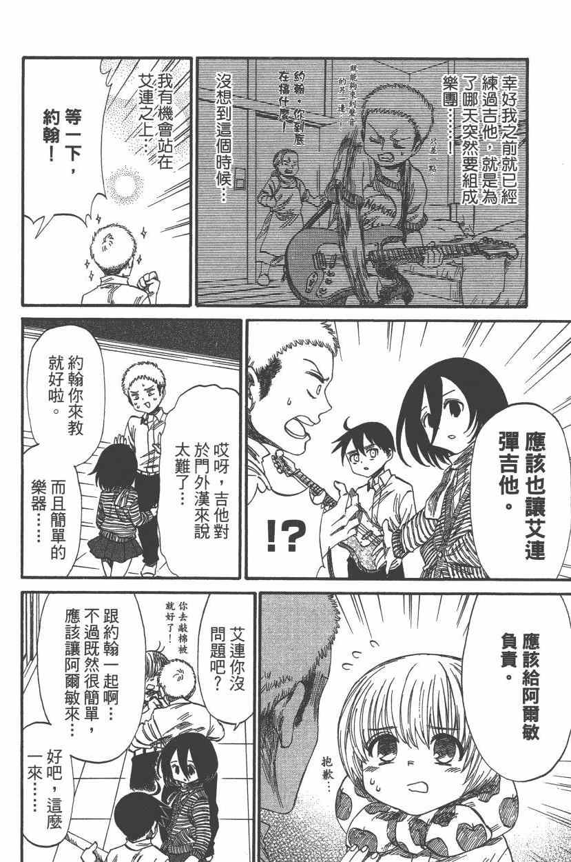 《进击的学校》漫画 05卷