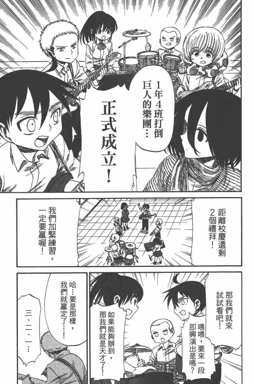 《进击的学校》漫画 05卷