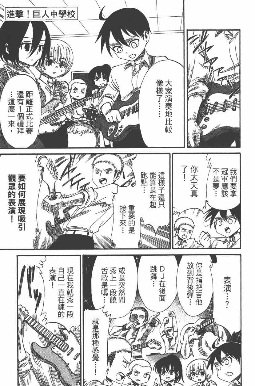 《进击的学校》漫画 05卷