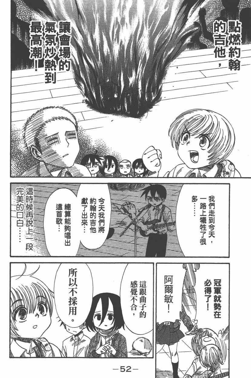 《进击的学校》漫画 05卷