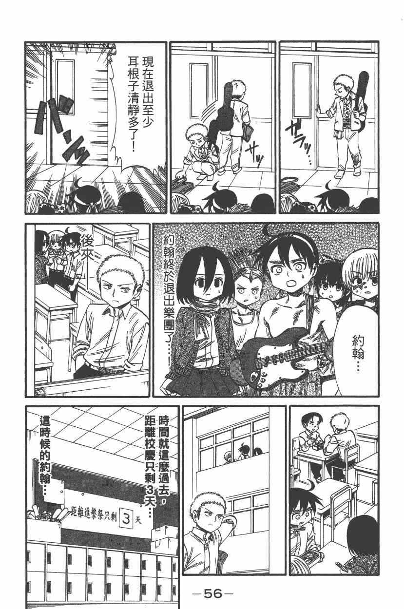 《进击的学校》漫画 05卷