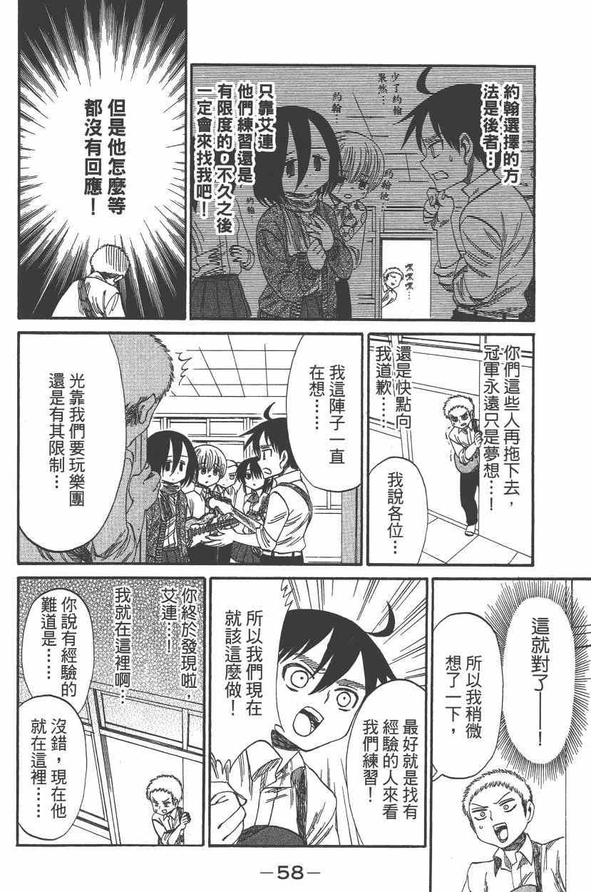 《进击的学校》漫画 05卷