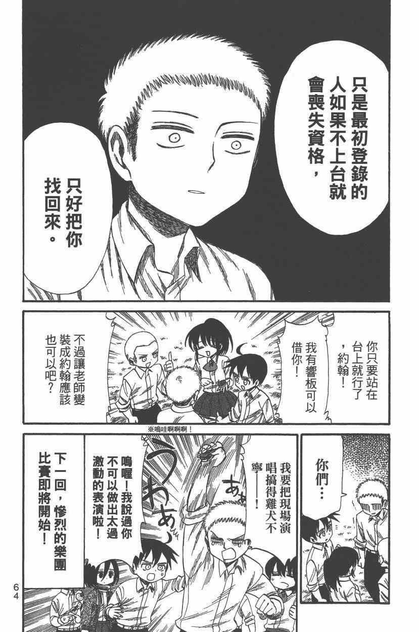 《进击的学校》漫画 05卷