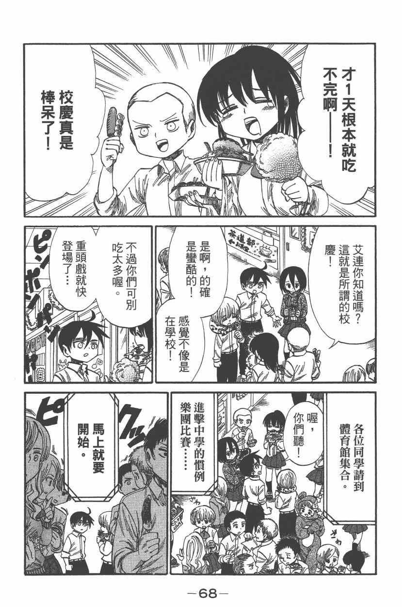 《进击的学校》漫画 05卷