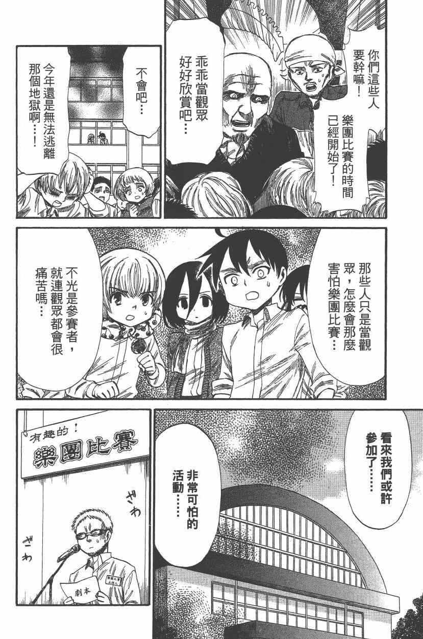 《进击的学校》漫画 05卷