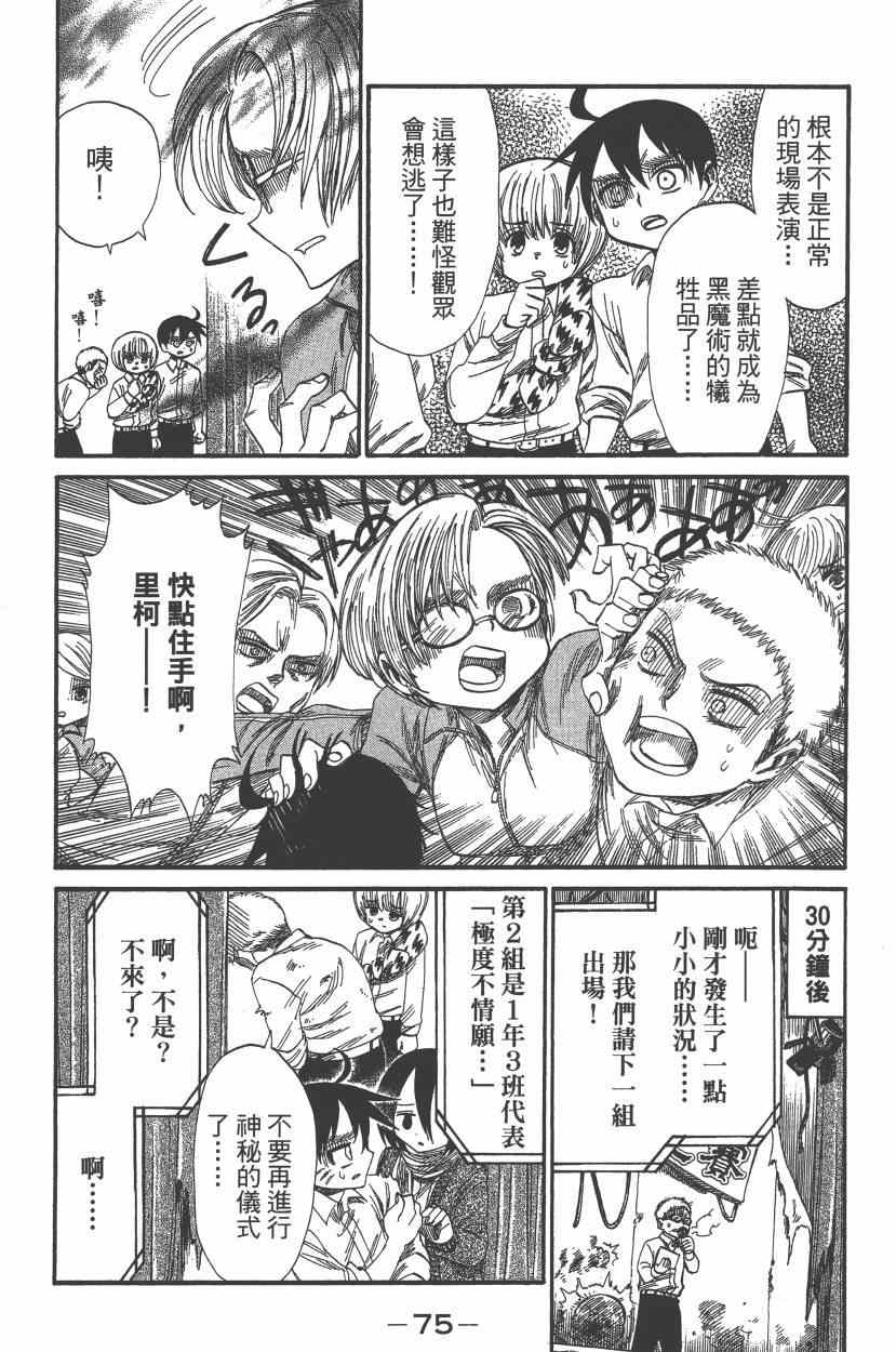 《进击的学校》漫画 05卷