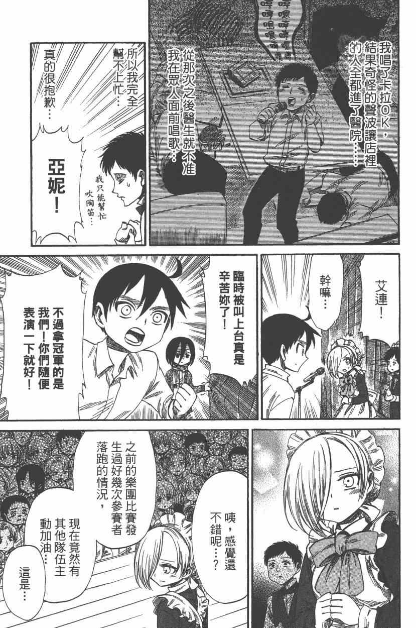 《进击的学校》漫画 05卷