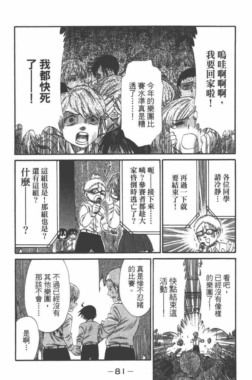 《进击的学校》漫画 05卷