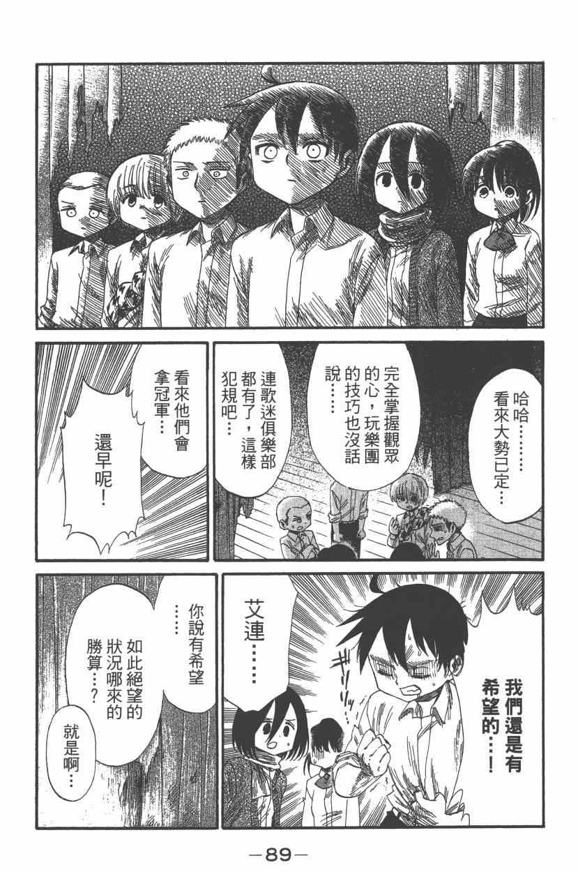 《进击的学校》漫画 05卷