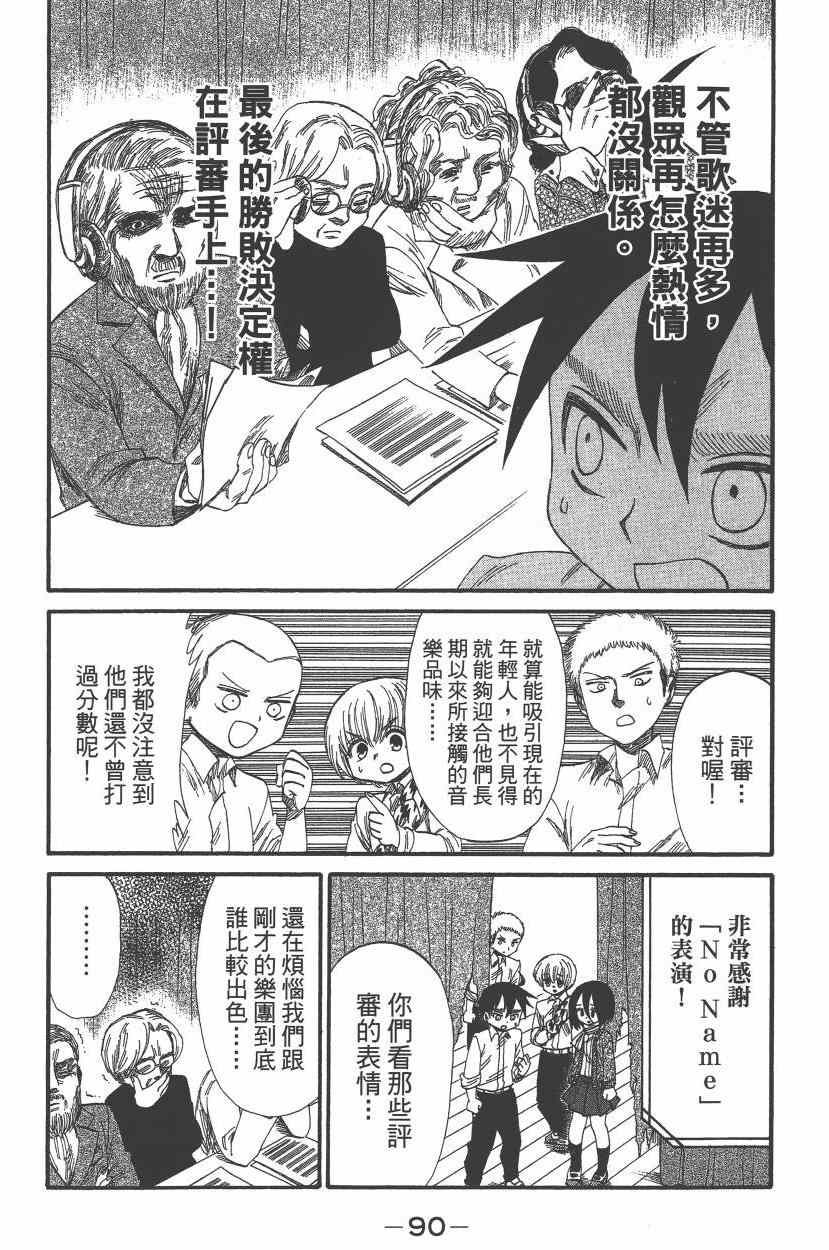 《进击的学校》漫画 05卷