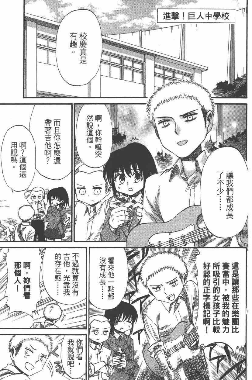 《进击的学校》漫画 05卷