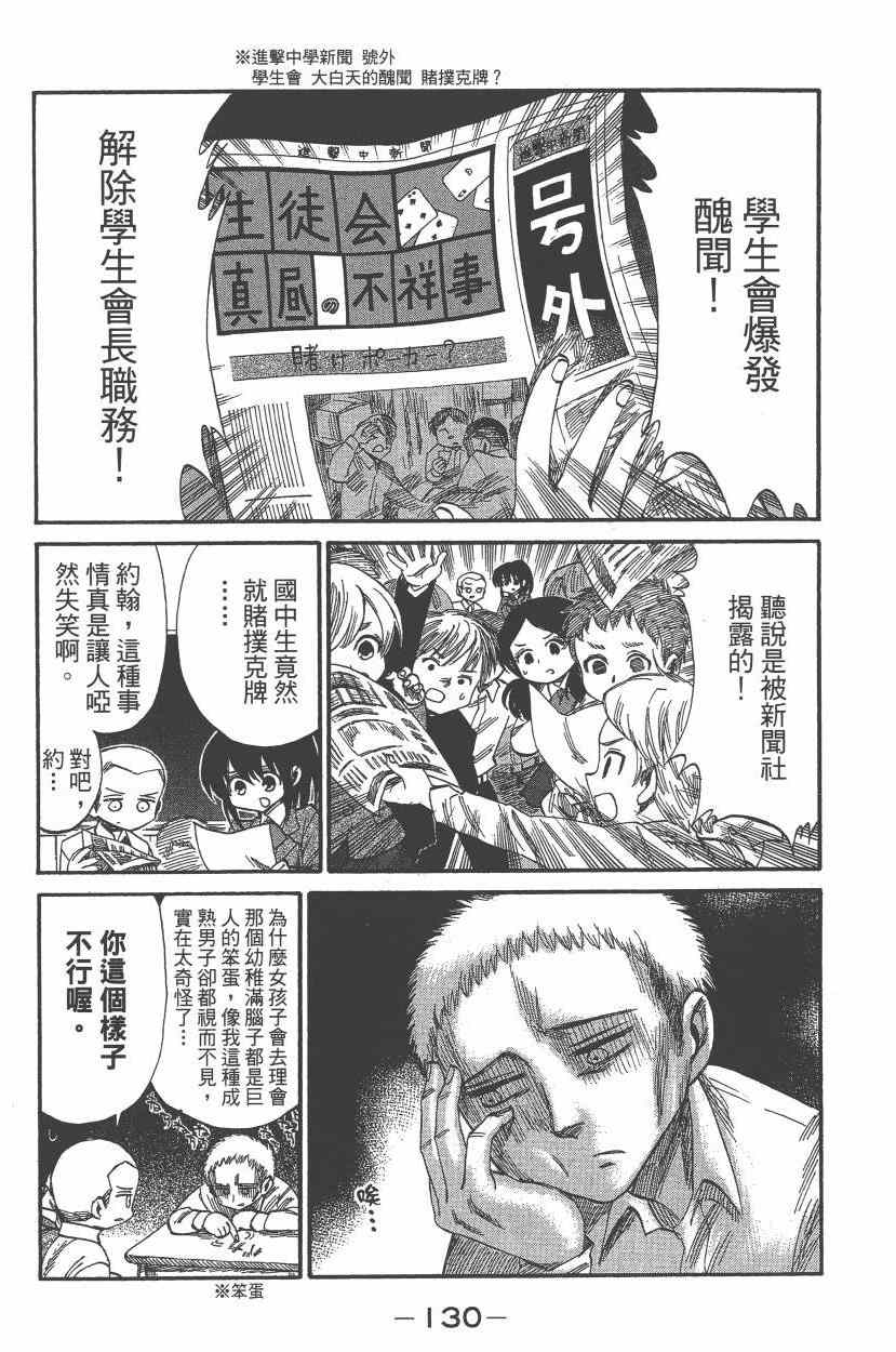 《进击的学校》漫画 05卷