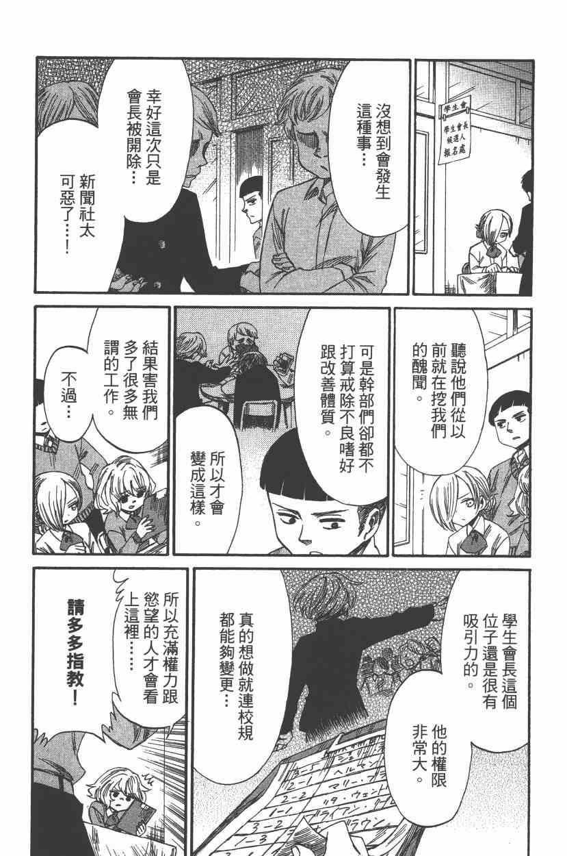 《进击的学校》漫画 05卷