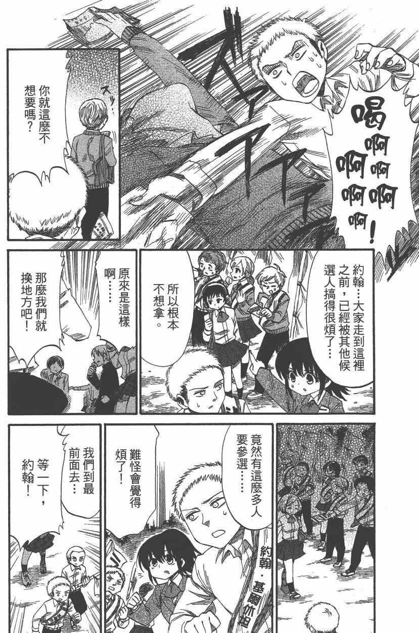 《进击的学校》漫画 05卷