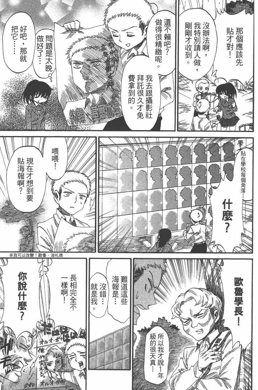 《进击的学校》漫画 05卷