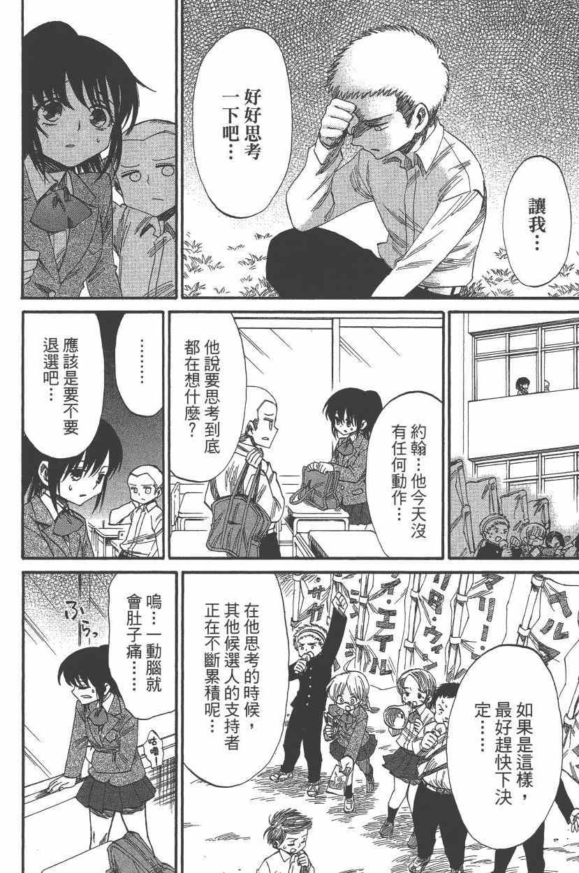 《进击的学校》漫画 05卷