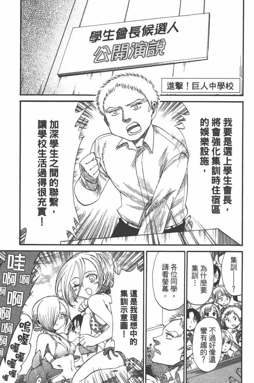 《进击的学校》漫画 05卷