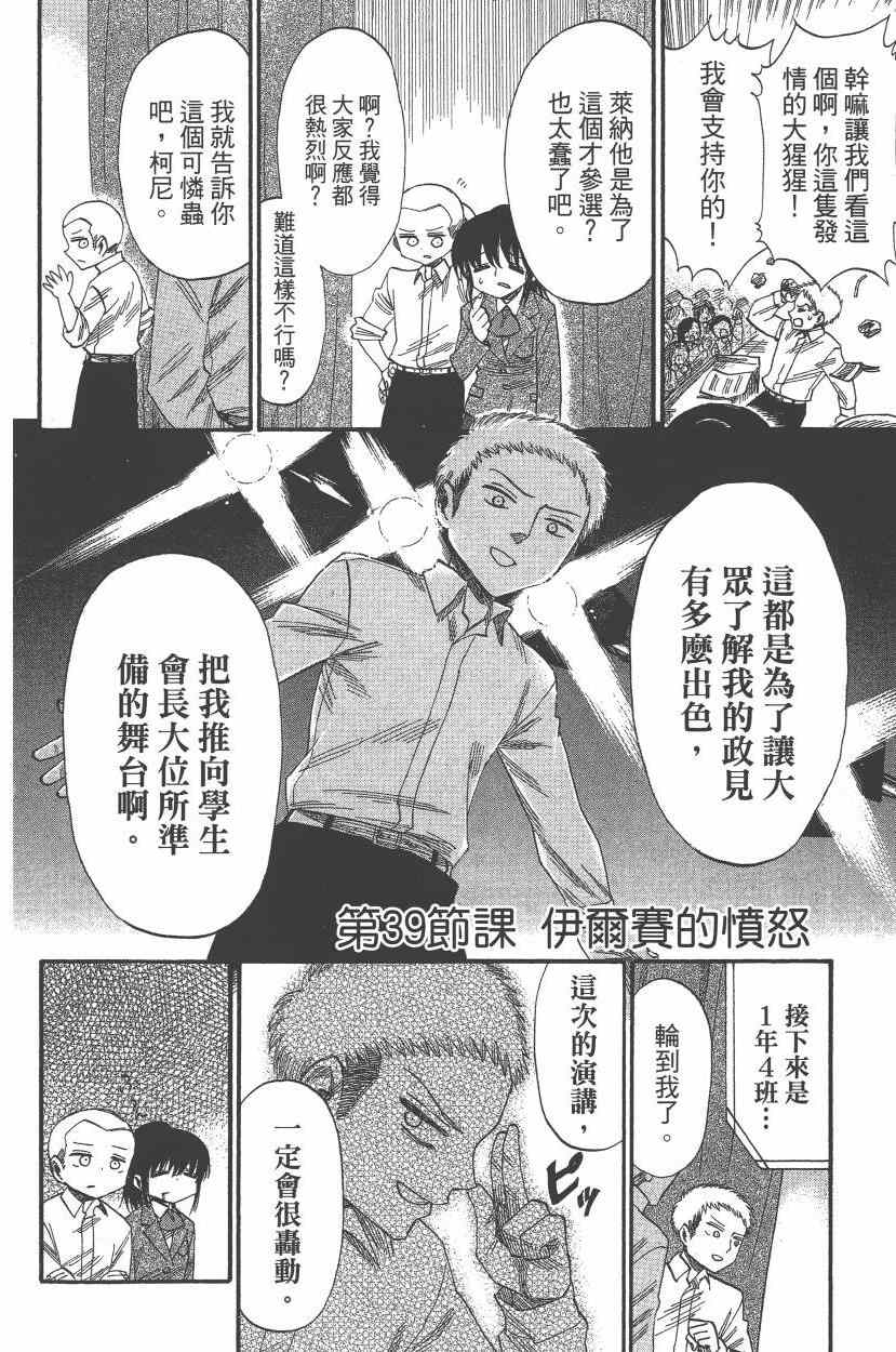 《进击的学校》漫画 05卷